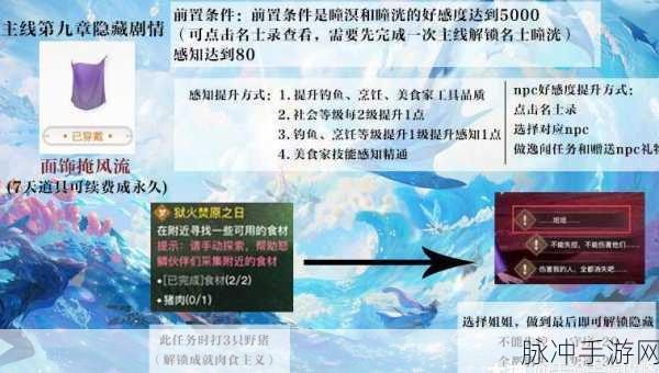 天谕手游深度攻略,第一章隐藏结局触发全解析