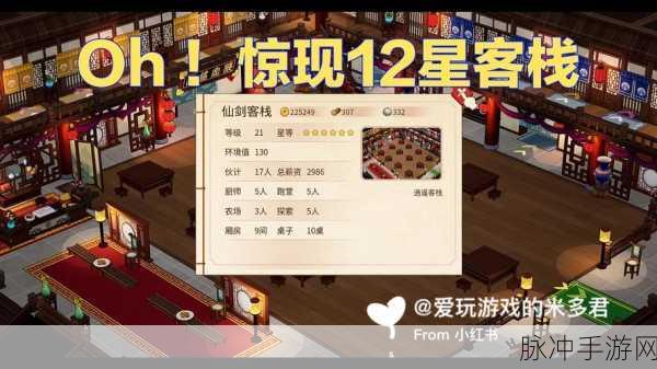 仙剑客栈美食宝典,全菜谱攻略深度揭秘