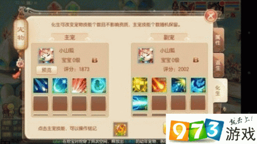 梦幻诛仙手游宠物化生深度攻略,胚子选择与化生技巧全解析