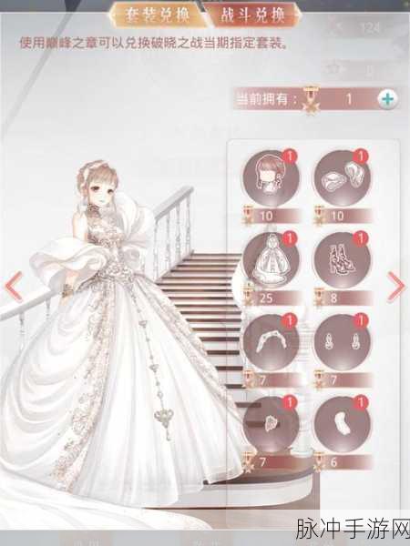 奇迹暖暖破晓之战第五期高分搭配全攻略