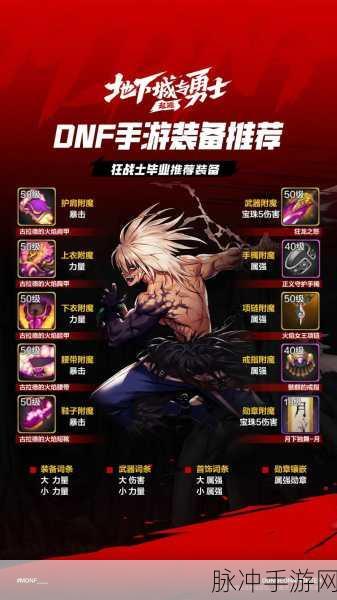 DNF 手游腰带选择指南,洞察优劣 决胜战场