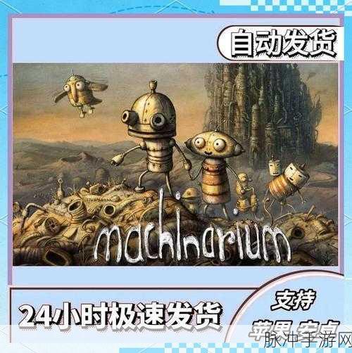 机械迷城第二关全面解析，游戏玩法与通关技巧指南