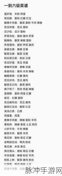 桃源深处有人家，食谱菜谱配方最新全攻略