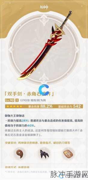 原神赤角石溃杵,详细属性效果全面展示及深度解析一览