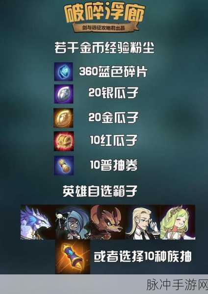 剑与远征破碎浮廊通关秘籍大揭秘