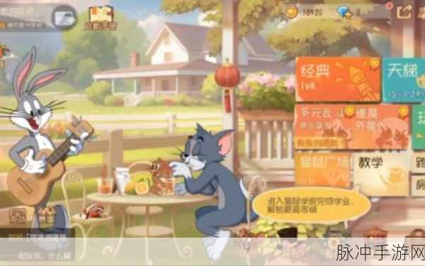 猫和老鼠手游多元乱斗玩法全解析