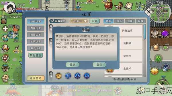 探索天道奥秘,尽在天道模拟器单机版——深度放置修真游戏体验