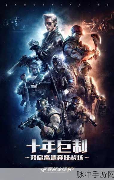 手游CF战队口号的力量，凝聚团队，共赴荣耀之路