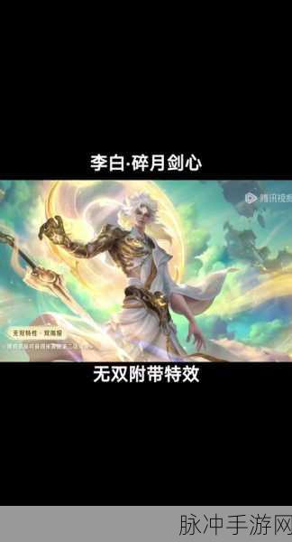 王者荣耀英雄深度解析，苏烈历史人物原型及与剑仙李白的奇妙羁绊