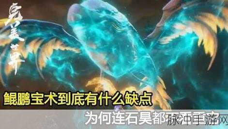 完美世界手游深度攻略，探寻鲲鹏踪迹与坐骑任务详解