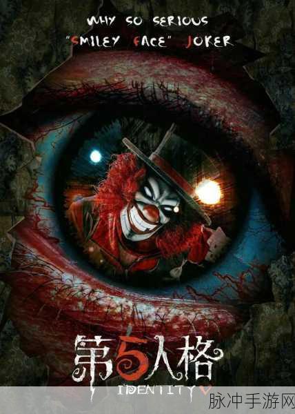 第五人格裘克小丑深度剖析，技能、策略与角色定位