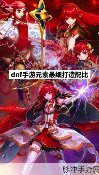 DNF100级版本元素技能加点全攻略,地下城100版本元素师刷图加点深度解析