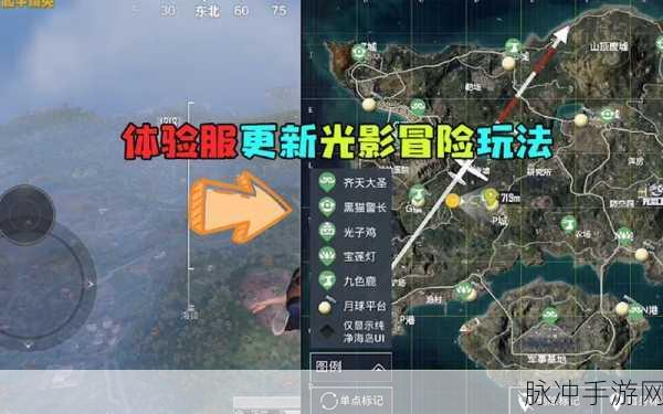 和平精英光影冒险玩法规则深度全解析
