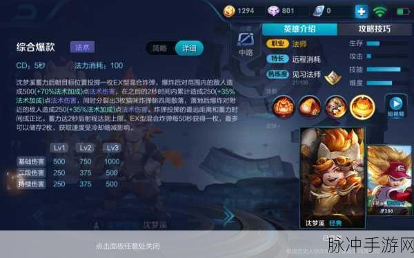 王者荣耀 S21 赛季沈梦溪玩法全解析