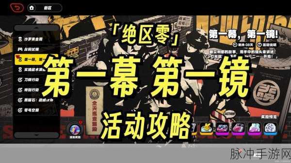 绝区零光映店招任务全方位攻略指南