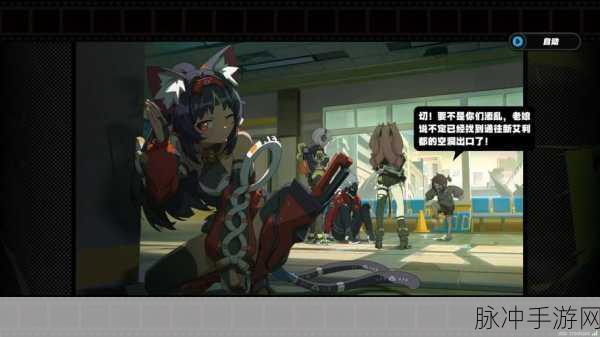 绝区零逃生早鸟票委托任务全解析