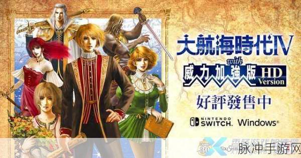 大航海时代5手游，全面攻略之转荷兰国籍详解