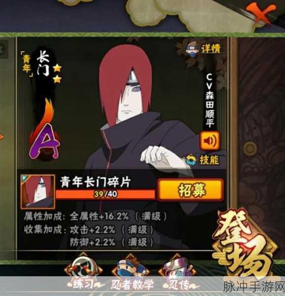 火影忍者手游,青年长门技能全解析