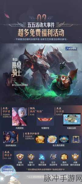 王者荣耀盾山圆桌骑士皮肤全攻略，上线时间、特效及获取方式详解