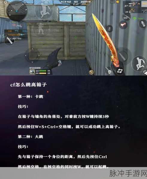 CF手游箱子跳跃技巧详解，2025年最新实战指南