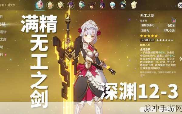 原神无工大剑深度解析，实用性能评估与实战体验探讨