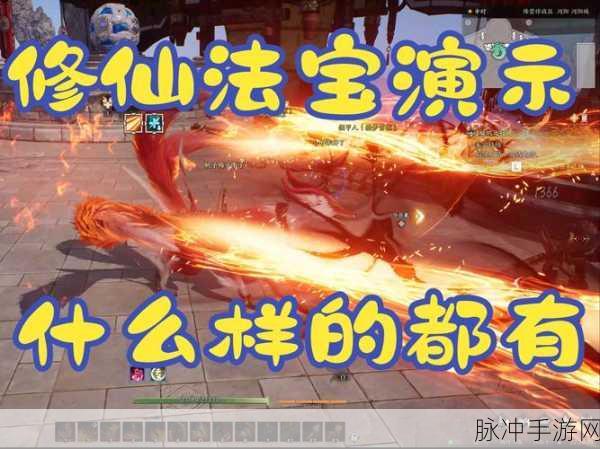 手游诛仙深度攻略,法宝铸元与归元详解