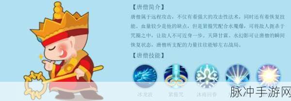 王者荣耀中唐僧的佛法妙语全解析
