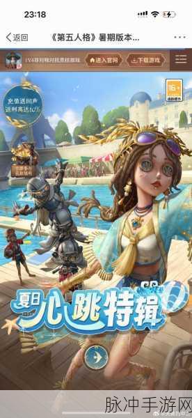 第五人格海岛夏日记暑期活动全解析,一场心跳加速的夏日冒险