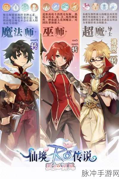 仙境传说RO手游三转职业终极指南,解锁你的专属战斗风采