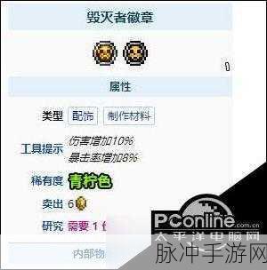 泰拉瑞亚复仇者徽章获取合成全攻略,高效资源管理避免材料浪费