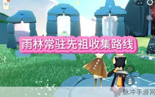 光遇，探寻旅行先祖遗失记忆的神秘之地