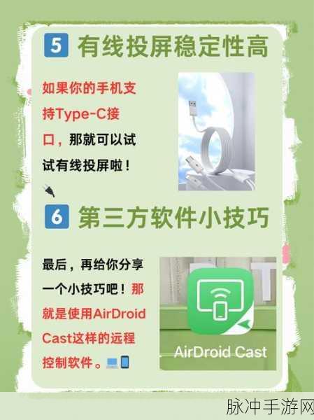 手机投屏到电视，手游玩家的终极游戏体验攻略