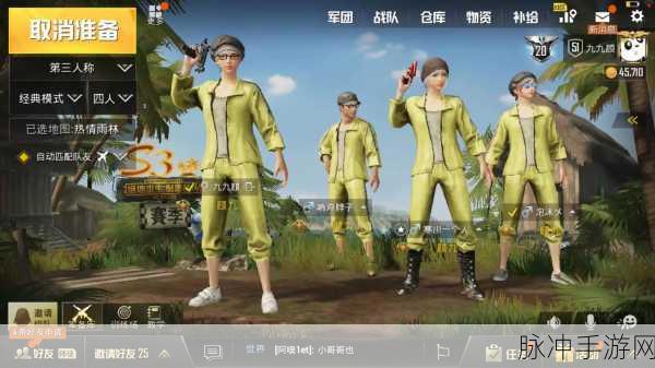 绝地求生刺激战场四人团队高阶战术攻略，策略布局与技能进阶，冲击高分段之路