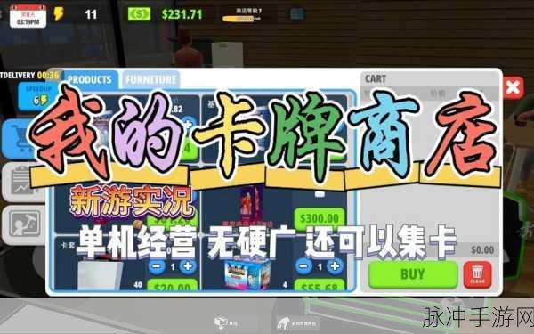 探索卡牌世界的无限乐趣，我的卡牌超市内置菜单游戏深度攻略
