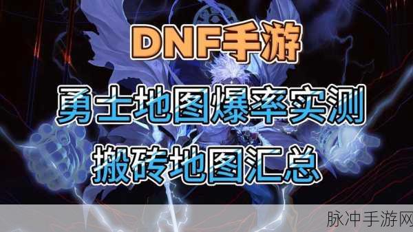 DNF最新资讯速递,征战模式全新地图及玩法深度解析