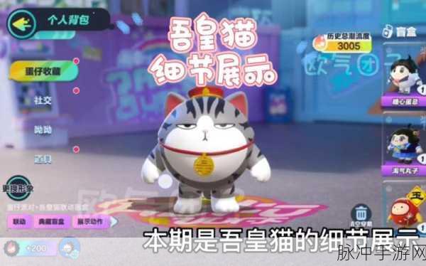 蛋仔派对手游攻略,揭秘蛋仔吾皇猫保底机制