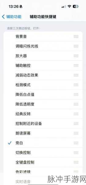 iPhone 同步聚焦旁白声音开启全攻略