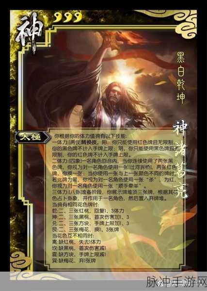 三国杀手游神诸葛亮技能全解析