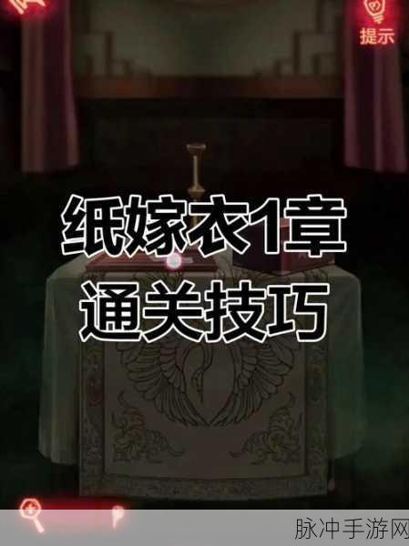 纸嫁衣2深度攻略，掌握拼图技巧，轻松解锁谜题秘籍