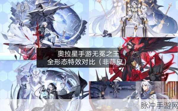 奥拉星手游，无冕之王星界装备深度解析