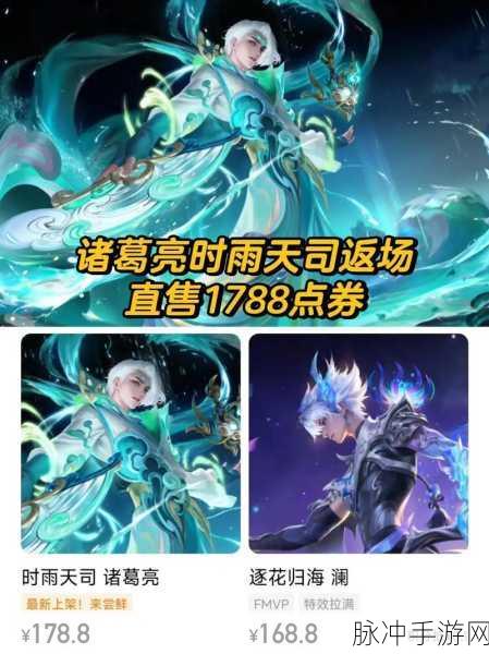 王者荣耀诸葛亮时雨天司皮肤深度解析及与其他皮肤对比详解