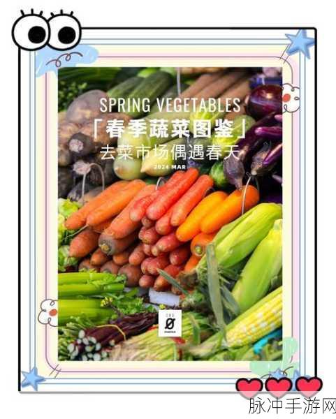 美菜商城蔬菜新鲜度与手游攻略的奇妙融合,一场数字生活的盛宴