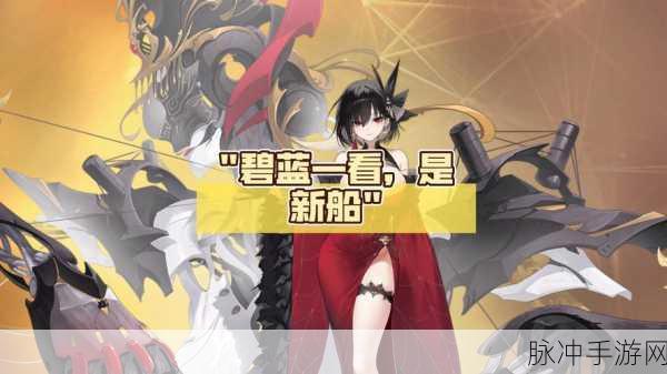 碧蓝航线科研船深度探索,图纸的奥秘与无尽可能