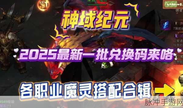 2025年139魔域新服开测,玩家期待值高涨,全面攻略数据揭秘
