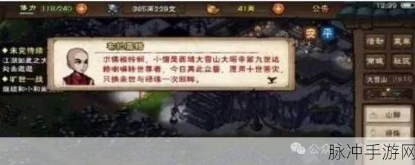 烟雨江湖深度攻略,解锁养蜂人任务与青城山支线任务全解析