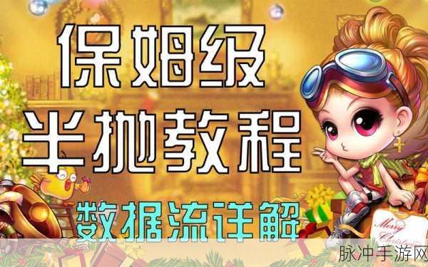 弹弹堂大炮高抛与半抛技巧深度解析