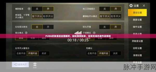 和平精英好友添加难题解析,为何无法顺利添加好友?