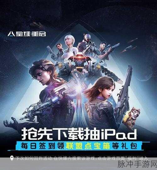 星海重燃，重启星球之旅的序章——全面攻略与深度解析