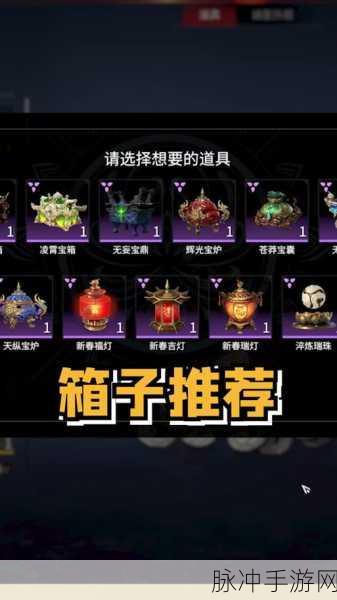 永劫无间,秘宝箱子开启全攻略