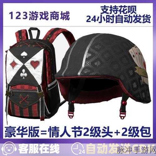 绝地求生手游二级包图片全解析